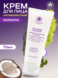 Крем для лица NAME SKIN CARE Collagen & Elastin антивозрастной, увлажняющий 70 мл