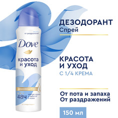 Антиперспирант-дезодорант аэрозольDove Красота и уход 1/4 увлажняющего крема, 48ч защиты