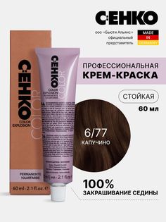 Крем-краска для волос Color Explosion, 6/77 Капучино/Cappuccino, 60 мл C:Ehko