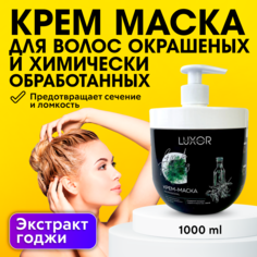 Крем-маска LUXOR PROFESSIONAL Для окрашенных и химически обработанных волос 1000 мл
