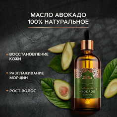 Масло для тела Zeitun Avocado Natural Oil 100 мл Зейтун