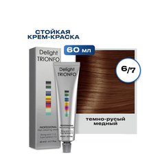 Краска для волос Constant Delight Trionfo 6-7 Темный русый медный 60 мл