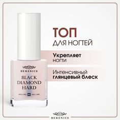 Средство для ухода за ногтями Berenice Black Diamond Hard 15 мл