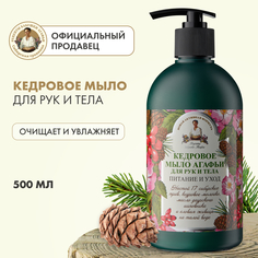 Жидкое мыло Рецепты бабушки Агафьи Кедровое Питание и уход 500 мл