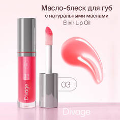 Масло Divage Lip Oil тон 03 красное 4,5 мл