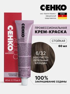 Крем-краска для волос Color Explosion, 6/32 Золотисто-пепельный блондин 60 мл C:Ehko