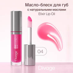 Масло Divage Lip Oil тон 04 розовое 4,5 мл