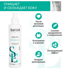Масло после депиляции Start Epil с экстрактом мяты и витамином Е, охлаждающее 200 мл