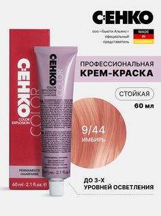 Крем-краска для волос Color Explosion, 9/44 Имбирь/Ingwer, 60 мл C:Ehko