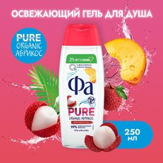 Гель для душа Фа Pure Organic аромат персика и личи, 250 мл