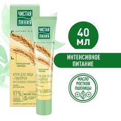 Ночной крем для лица Чистая Линия питающий для сухой кожи Гиалурон и масло ростков пшеницы