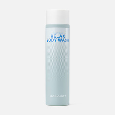 Гель для душа Самокат Relax Body Wash, 250 мл