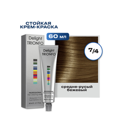 Краска для волос Constant Delight Trionfo 7-4 Средний русый бежевый 60 мл