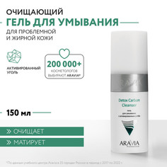 Гель для умывания Aravia Professional Detox Carbon Cleanser 150 мл