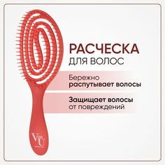 Расческа для волос Von-U массажная антистатичная, красная