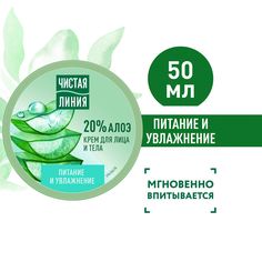 Крем для лица Чистая линия "Питание и увлажнение", 50 мл