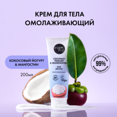 Крем для тела Organic Shop Кокосовый йогурт-мангостин омолаживающий, 200 мл