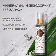 Дезодорант-антиперспирант Zeitun Нейтральный без запаха 150 мл Зейтун