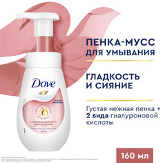Мусс для лица Dove Ухаживающий для нежной и сияющей кожи 160 мл