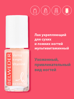 BELWEDER Лак укрепляющий для сухих и ломких ногтей мультивитаминный