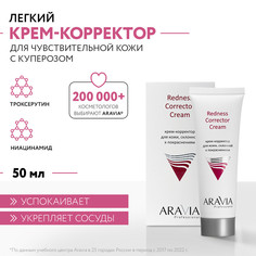 Крем для лица ARAVIA Professional Redness Corrector Cream с куперозом 50 мл