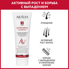 Шампунь-активатор для роста волос Aravia Laboratories с биотином, кофеином и витаминами