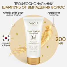 Шампунь для волос Von-U против выпадения волос и перхоти с женьшенем, 200 мл