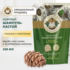 Шампунь Рецепты бабушки Агафьи Питание и укрепление кедровый дой-пак, 500 мл