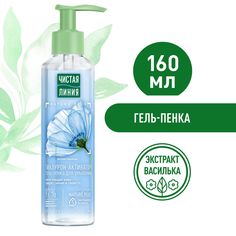 Гель-пенка для умывания Чистая Линия Гиалурон-Активатор с экстрактом василька 160 мл