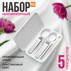 Маникюрный набор Mijia Nail Clipper Set, 5 предметов