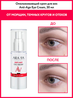 Крем для век ARAVIA LABORATORIES Anti-Age омолаживающий 30 мл