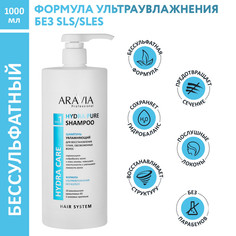 Шампунь Aravia Professional увлажняющий, 1000 мл