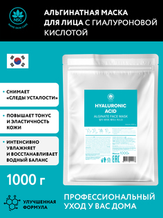 Маска для лица NAME SKIN CARE с гиалуроновой кислотой, альгинатная 1 кг