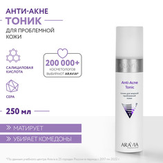 Тоник для лица Aravia Professional Anti-Acne Tonic 250 мл