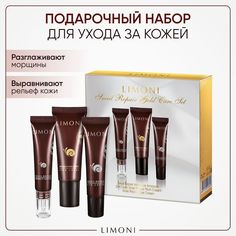 Подарочный набор для лица LIMONI с муцином улитки Snail Repair Gold, 25мл х 15мл х 15 мл