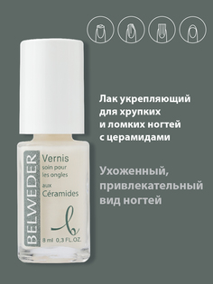 Лак для ногтей Belweder лечебный для защиты и укрепления тонкой слабой пластины нюд 8 мл
