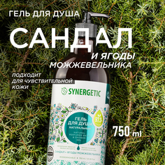 Гель для душа Synergetic натуральный, гипоаллергенный, Сандал и Ягоды можжевельника 750 мл