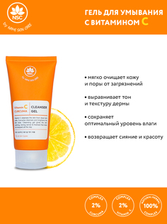 Тонизирующий гель для умывания Name Skin Care Vitamin C & Curcuma 100 мл