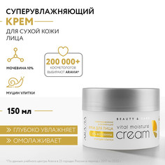 Крем для лица ARAVIA Professional Vital Moisture Сream мочевина 10% и муцин улитки 150 мл