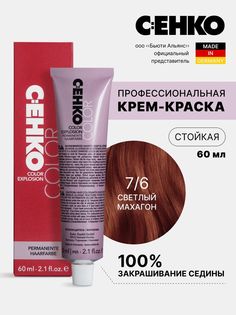 Крем-краска для волос Color Explosion, 7/6 Светлый махагон/Hellmahagoni, 60 мл C:Ehko