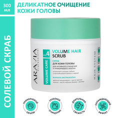 Скраб для кожи головы ARAVIA Professional Volume Hair Scrub для очищения и объема 300 мл