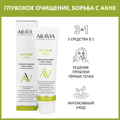 Крем для умывания + скраб + маска ARAVIA LABORATORIES Anti-Аcne с АНА-кислотами 100 мл