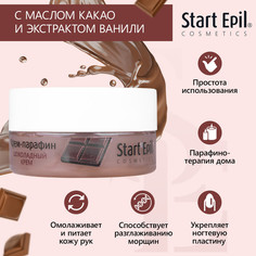 Маска для рук Start Epil Шоколадный крем 150 мл