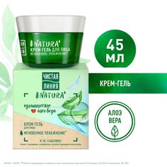 Крем-гель для лица Чистая Линия Увлажнение NATURA, 45 мл