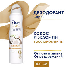 Антиперспирант-дезодорант аэрозоль Dove Ритуал красоты с кокосом и цветком жасмина 150 мл