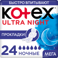 Гигиенические прокладки Kotex Ultra Ночные, 24 шт.