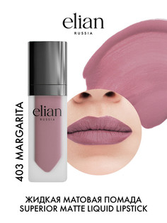 Помада для губ Elian Russia Superior Matte Liquid Lipstick тон 403 Margarita 5 мл