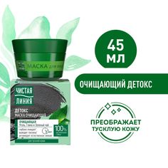 Детокс-маска для лица Чистая Линия для тусклой кожи, уголь, глина и зеленый чай 45 мл