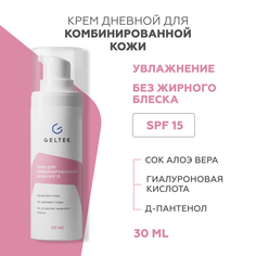 Крем для лица Гельтек дневной для комбинированной кожи SPF15 30 мл