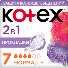 Гигиенические прокладки Kotex 2в1 Нормал+, 7 шт.